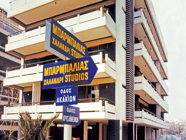halandri apartment building housing complex barbalias
